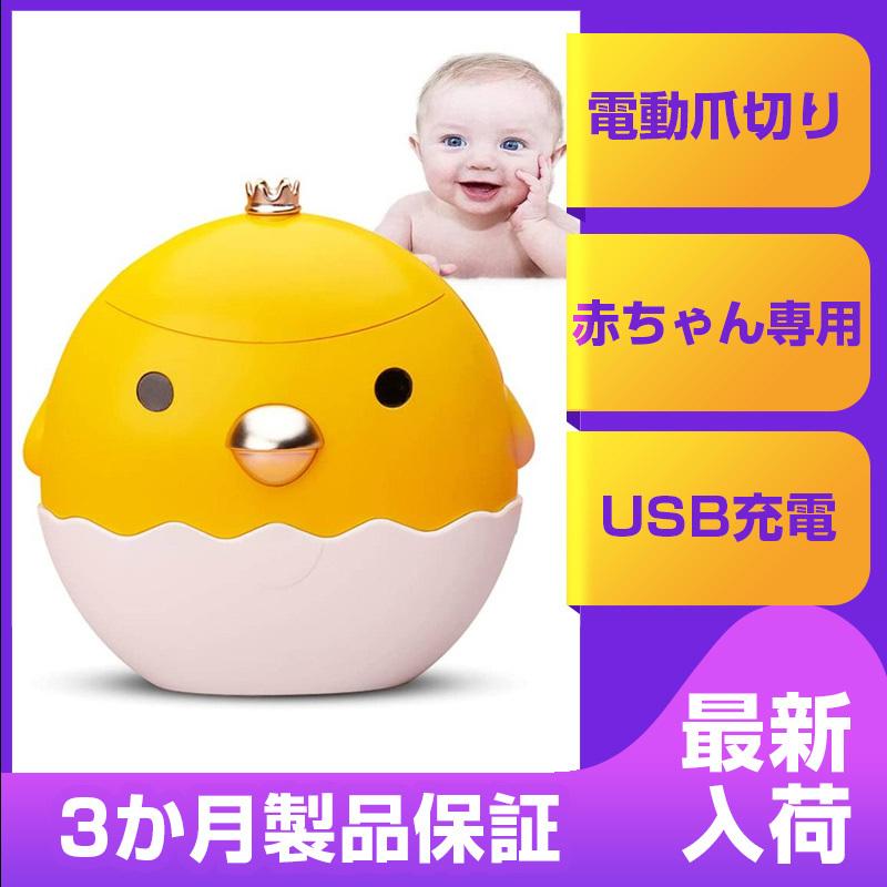 子供用電動爪切り 自動爪切り 爪磨き 削るタイプ ベビー お子様向け 赤ちゃん用 小型 携帯 爪やすり 出産祝い 爪ケア コンパクト Kodomodendoutusmekiri Kulala 通販 Yahoo ショッピング