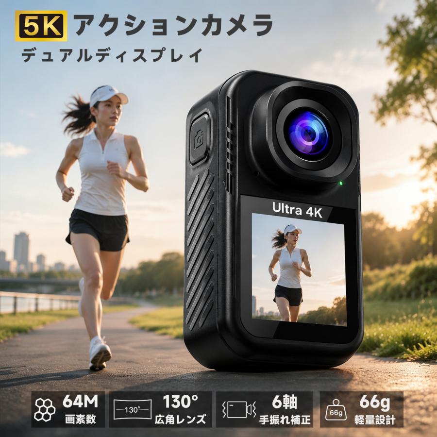 アクションカメラ ウェアラブルカメラ 6軸手ブレ補正 5K 高画質 30M