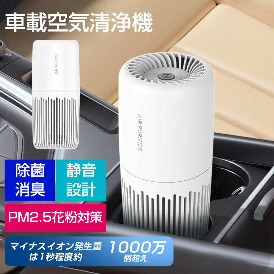 車載空気清浄機 マイナスイオン 花粉 異臭 ウィルス 車載 USBタイプ 除