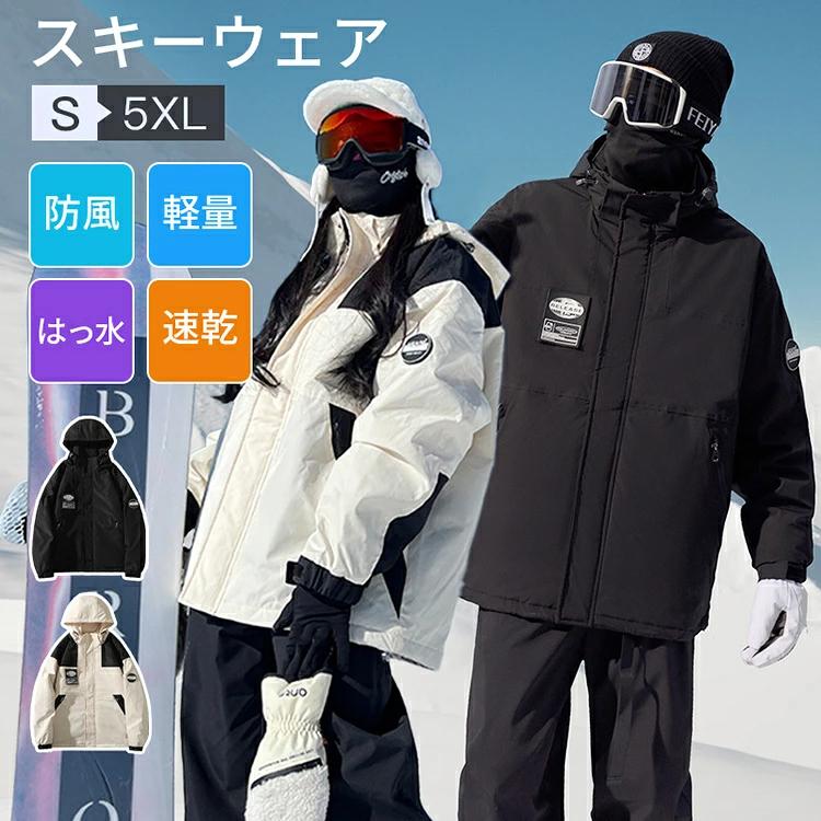 スキーウェア メンズ レディース スノーボードウェア ジャケット スキーウェア スノーボードウェア メンズ レディース 上下セット