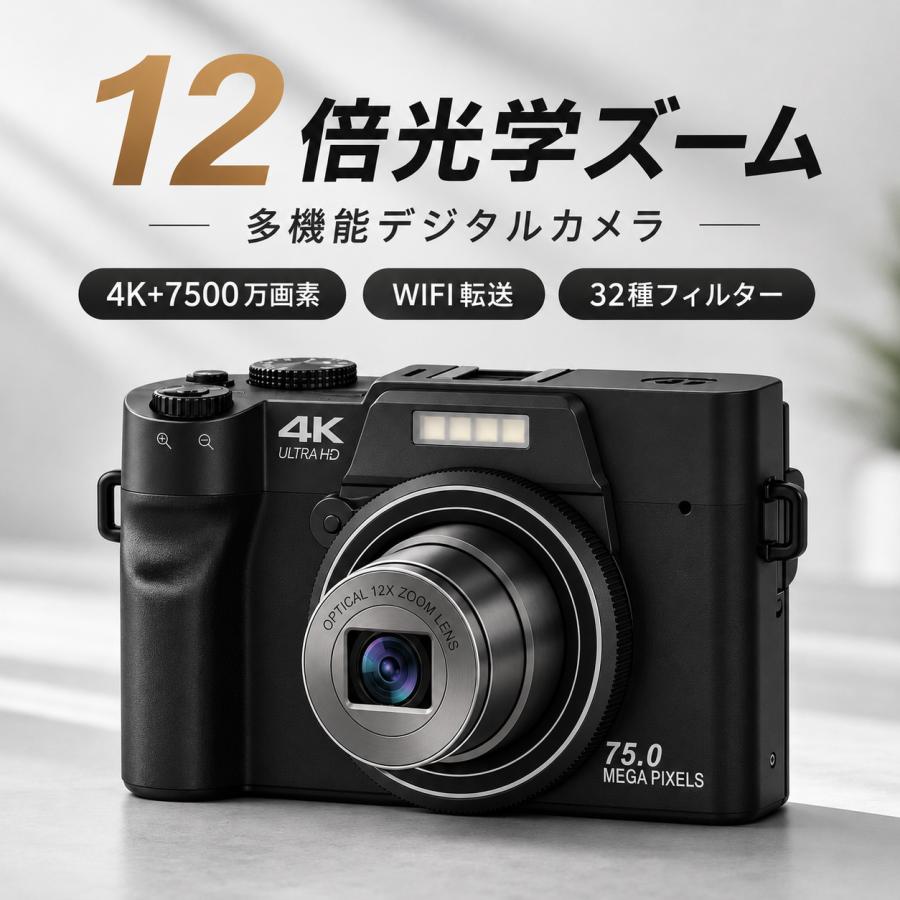 デジタルカメラ デジカメ 4K 7500万画素 日本製CMOS 12倍光学ズーム 多