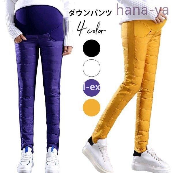 激安販売 店 ダウンパンツレディースマタニティズボン妊娠冬パンツマタニティパンツ防寒パンツカジュアルパンツ冷え対策 ネット販売品 Www Superavila Com
