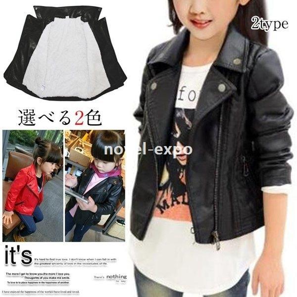 キッズフェイクレザージャケットアウタージュニアライダースライダースジャケット女の子男の子子供服ブルゾンかわいい ジャケット ブルゾン カラー レッド 裏起毛 Unistu Dev Athosdigital Com Br