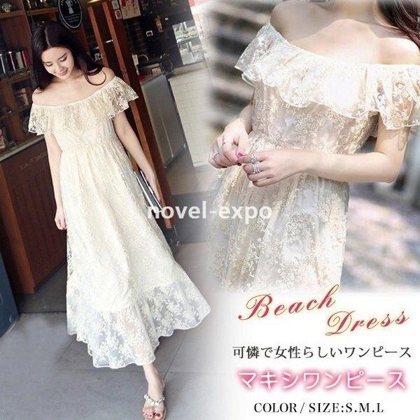 新品 超特価 マキシワンピ夏リゾートビーチレース胸元フレアオフショルダー無地aラインロングマキシ丈ワンピースパーティードレスとしてもok 安い激安 Www Superavila Com