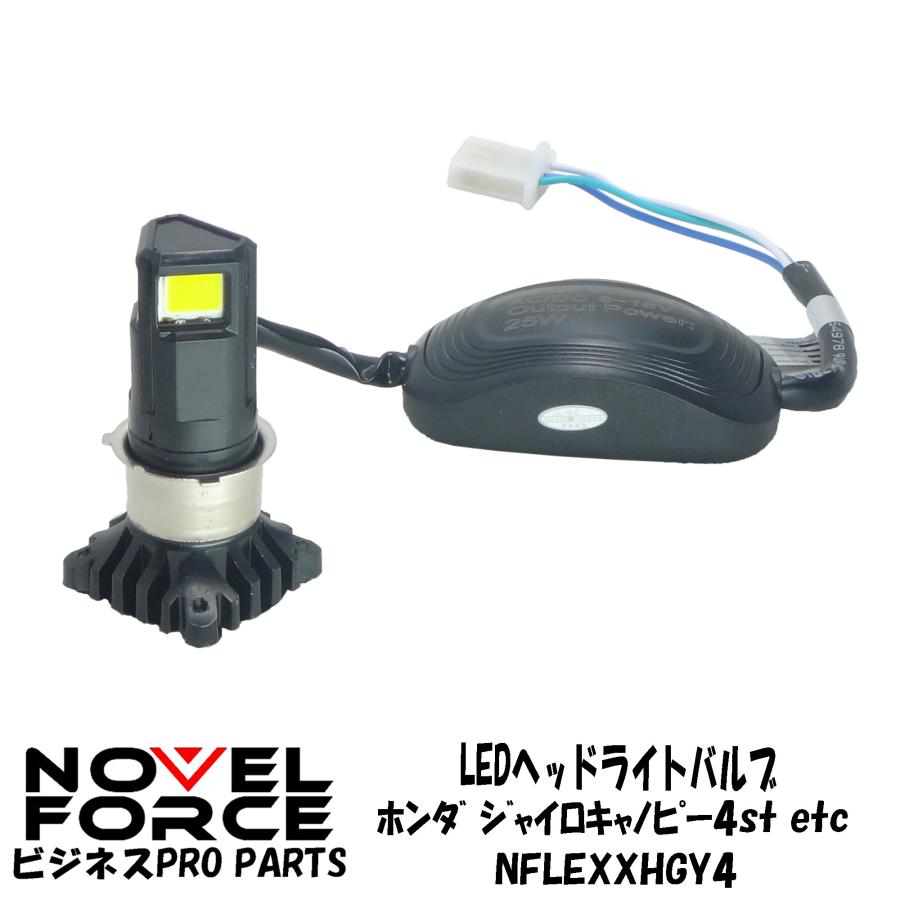 ホンダ ジャイロX LED PH7 ヘッドライト ポン付け 永遠の定番 LED