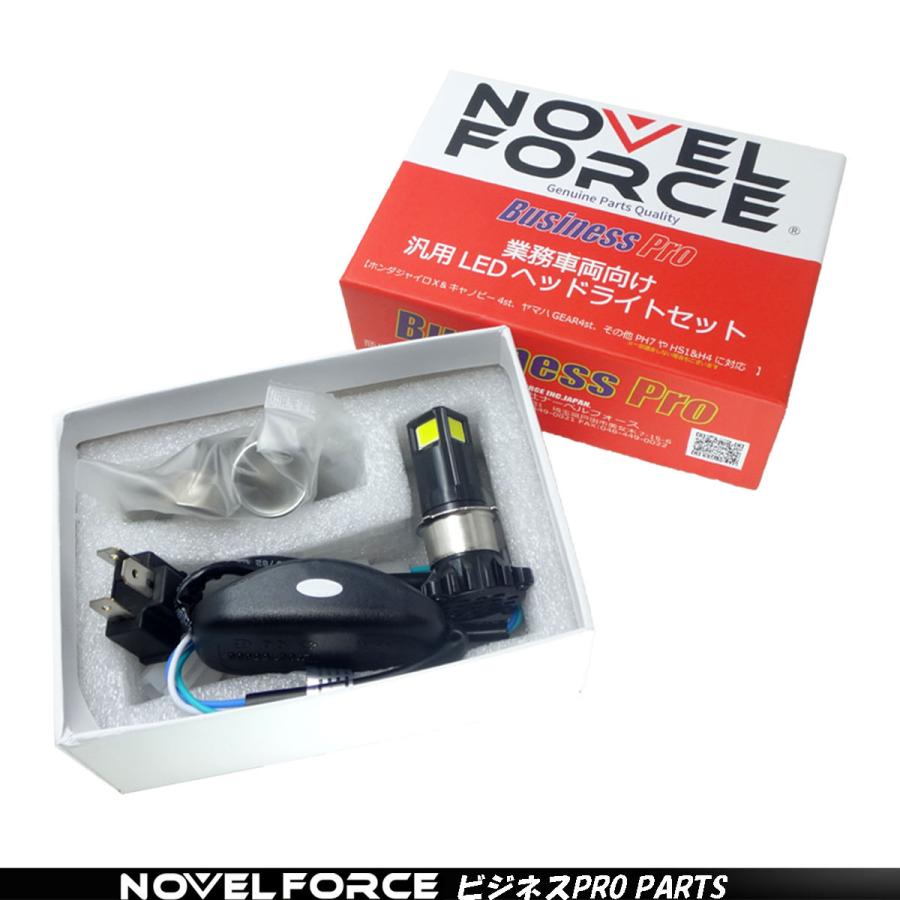 LEDヘッドライトバルブ ホンダ ジャイロキャノピー4st ジャイロX4st ヤマハ ギア etc  NOVEL FORCE【ビジネスPRO】｜novelforce-store｜06