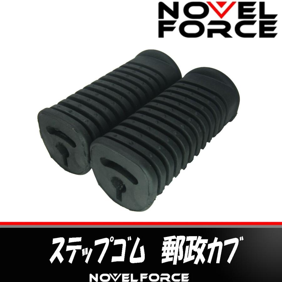 DJ1R ステップゴム ステップゴム ステップラバー MD01 ホンダ 郵政カブ用 左右セット 1台