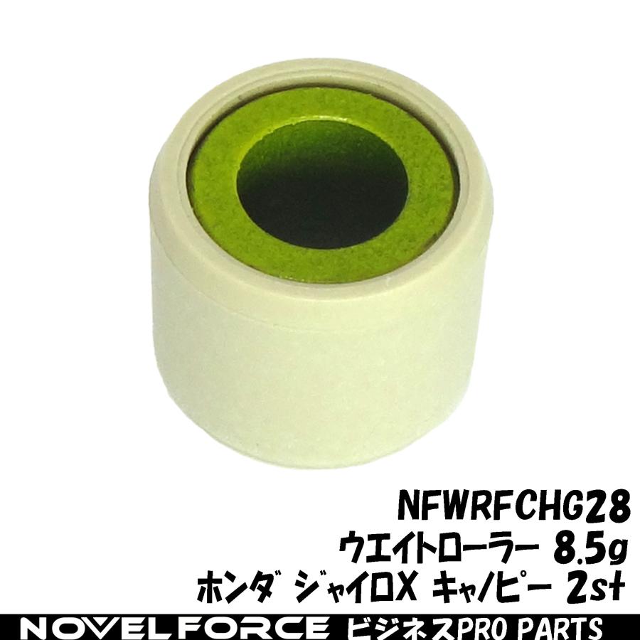 ウエイトローラー 8.5g ホンダ ジャイロX キャノピー (2st ウエイトローラー 8.5g ホンダ ジャイロX キャノピー (2st