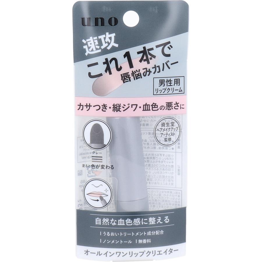 UNO ウーノ オールインワンリップクリエイター 資生堂 メンズ 男性用 の商品画像