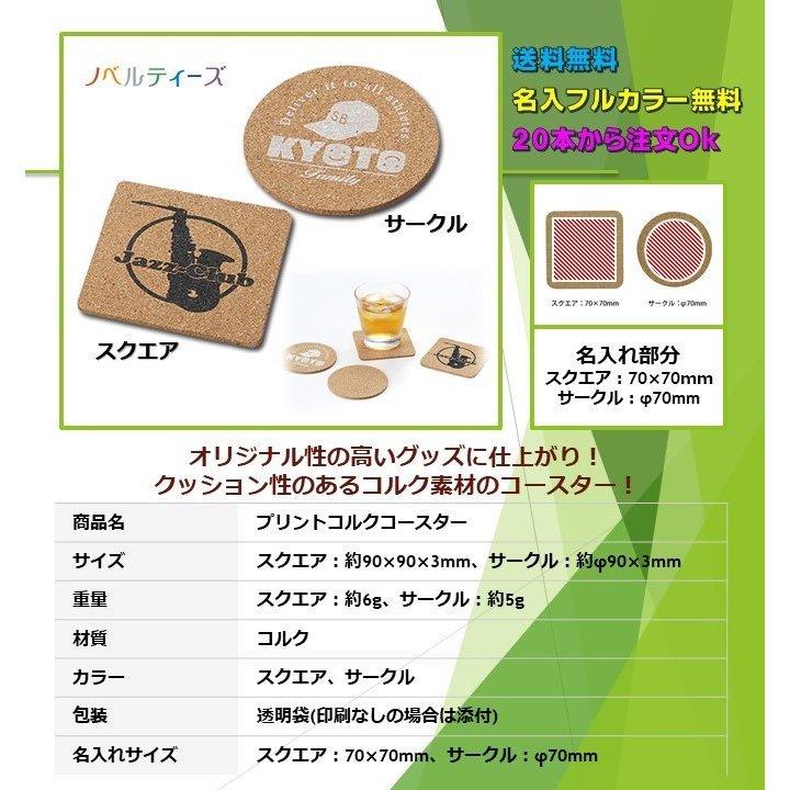 コースター 名入れ オリジナル コルクコースター 20枚から注文OK