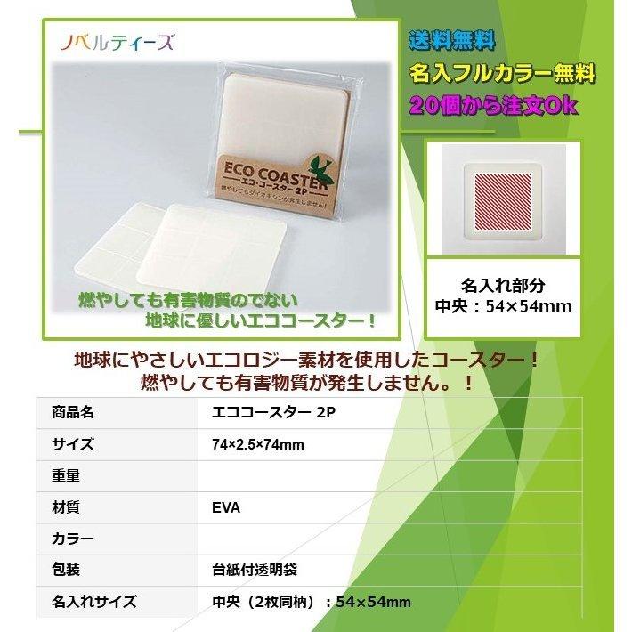 コースター 名入れ オリジナル エココースター 20枚から注文OK