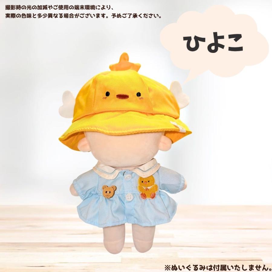 ぬい服 10cm 15cm 20cm 園児 ひよこ うさぎ コーデ セット 幼稚園