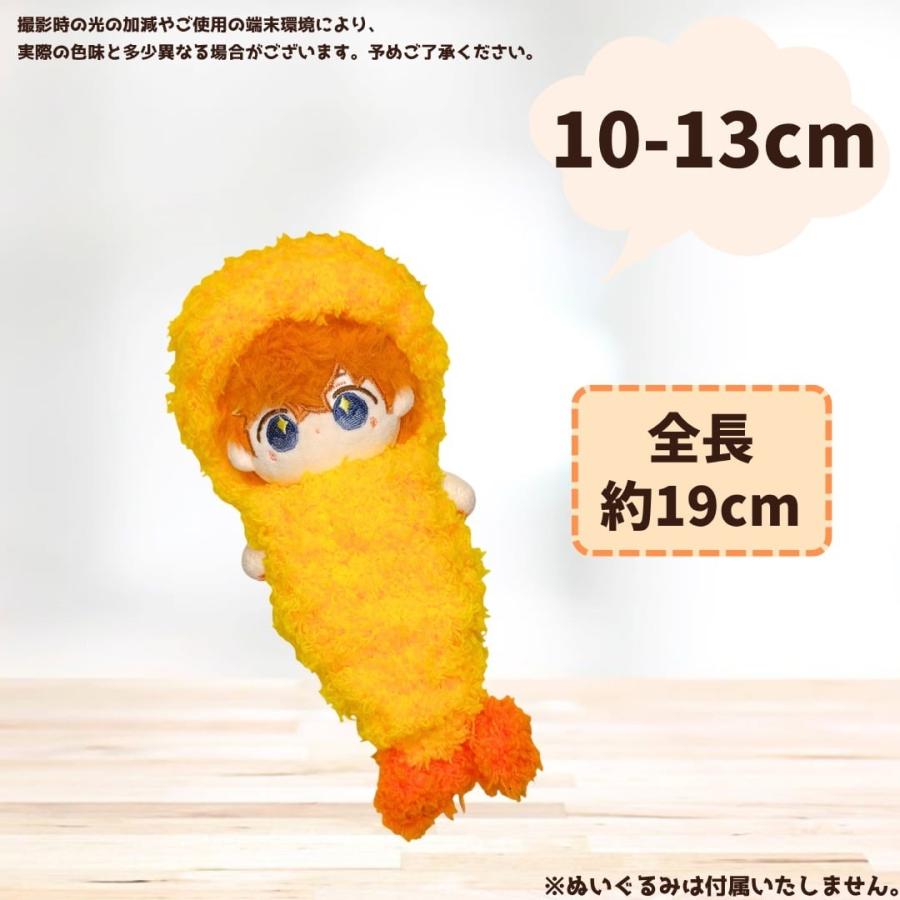 ぬい服 10cm 15cm 20cm えびふらい エビフライ 被り物 着ぐるみ 海老