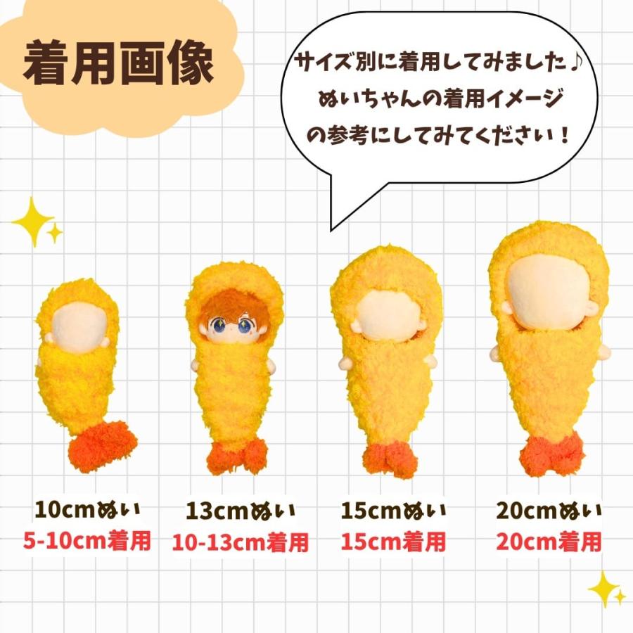 ぬい服 10cm 15cm 20cm えびふらい エビフライ 被り物 着ぐるみ 海老
