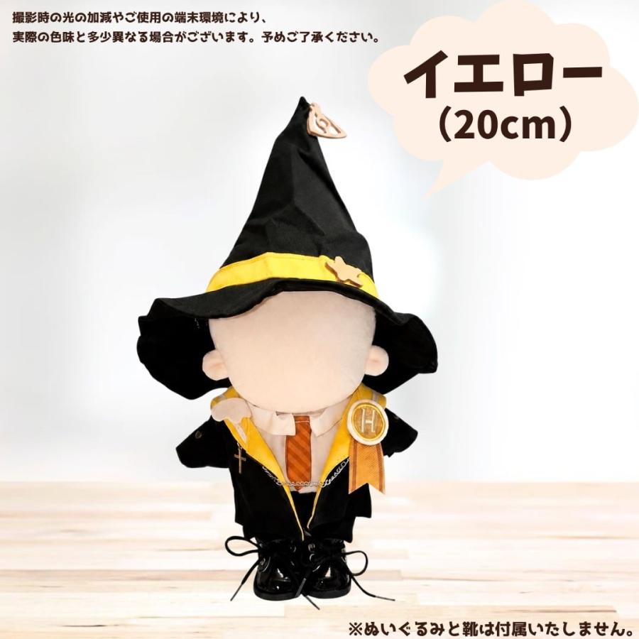 ぬい服 13cm-15cm 20cm 魔法制服 魔法使い 魔女 魔術師 コーデ セット