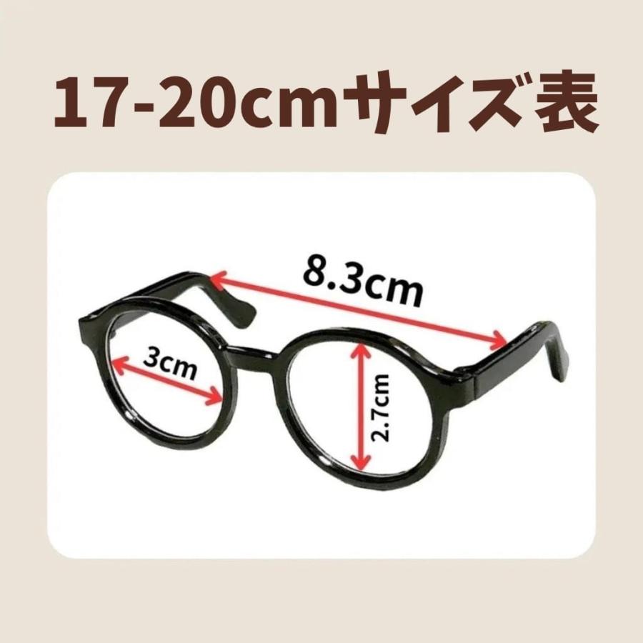 ぬい服 10cm 15cm 20cm 全サイズ対応 ぬいぐるみ用 めがね メガネ 眼鏡