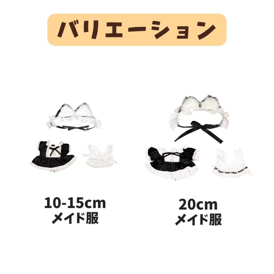ぬい服 10cm 15cm 20cm メイド服 猫耳メイド 猫耳 ネコミミ メイド