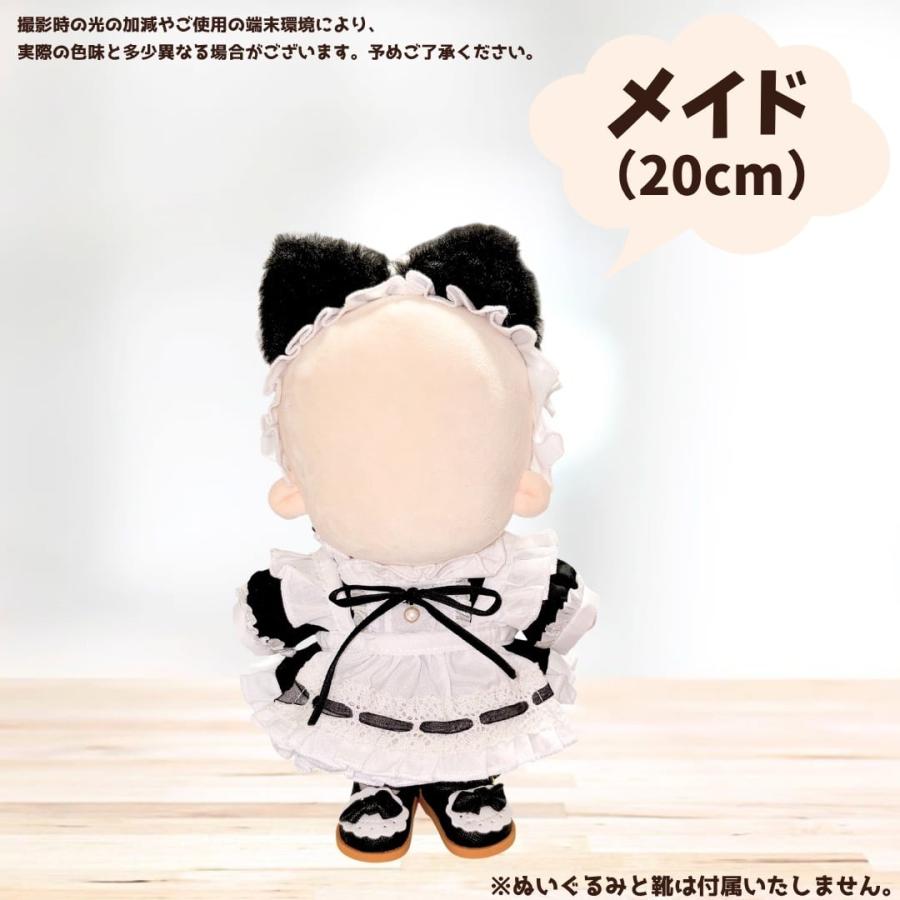 ぬい服 10cm 15cm 20cm メイド服 猫耳メイド 猫耳 ネコミミ メイド