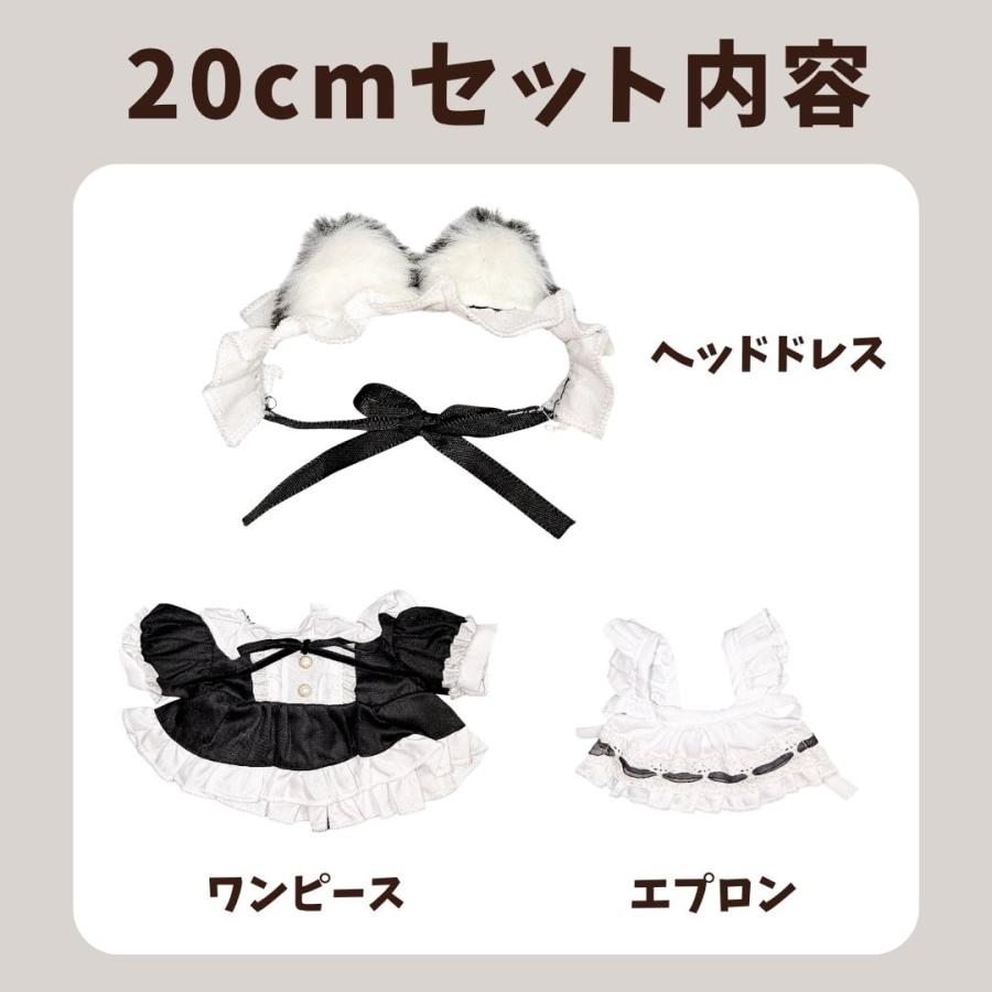 ぬい服 10cm 15cm 20cm メイド服 猫耳メイド 猫耳 ネコミミ メイド