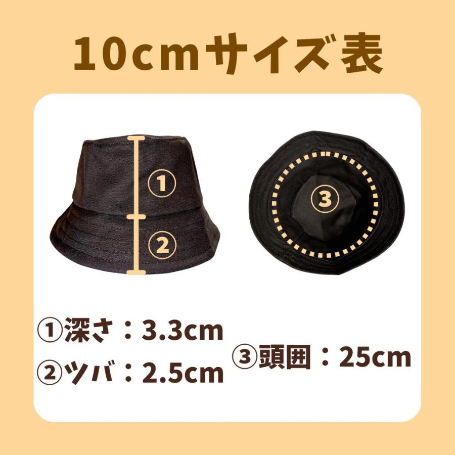 10センチぬい用帽子オーダーページ ぬい服 10cm 15cm 20cm用 8色の推しカラーバケットハット 帽子 ぼうし