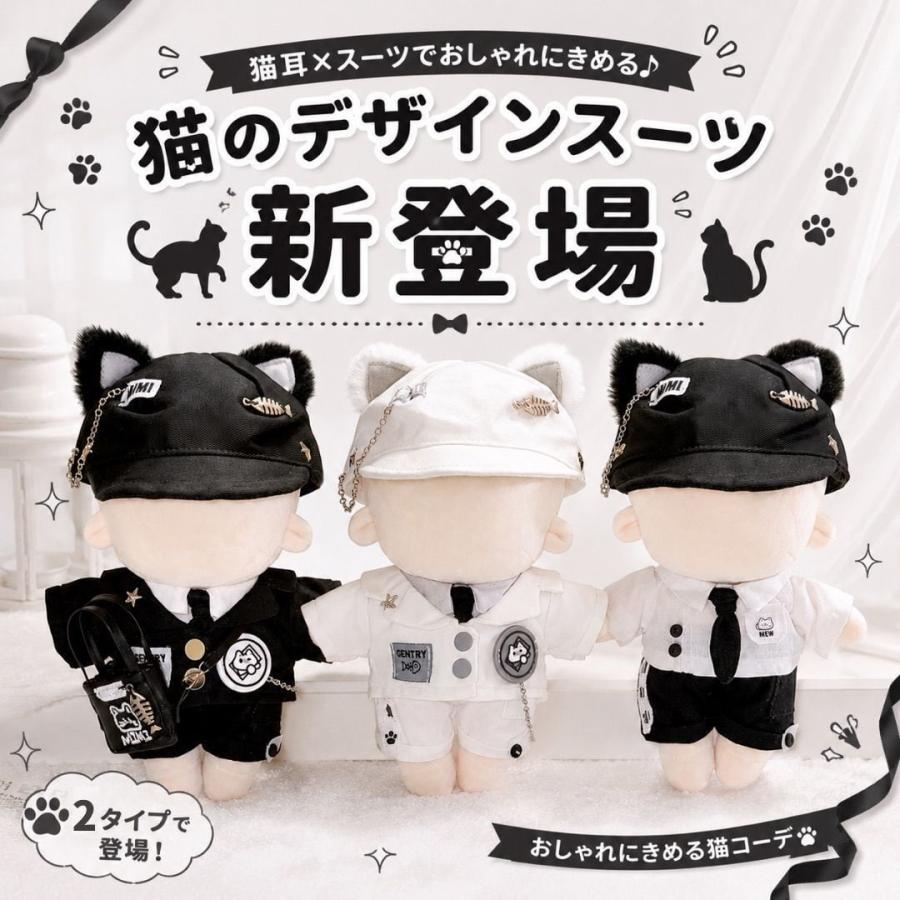 ぬい服 20cm 白猫さん 黒猫さん スーツのバッグ付き全身セット