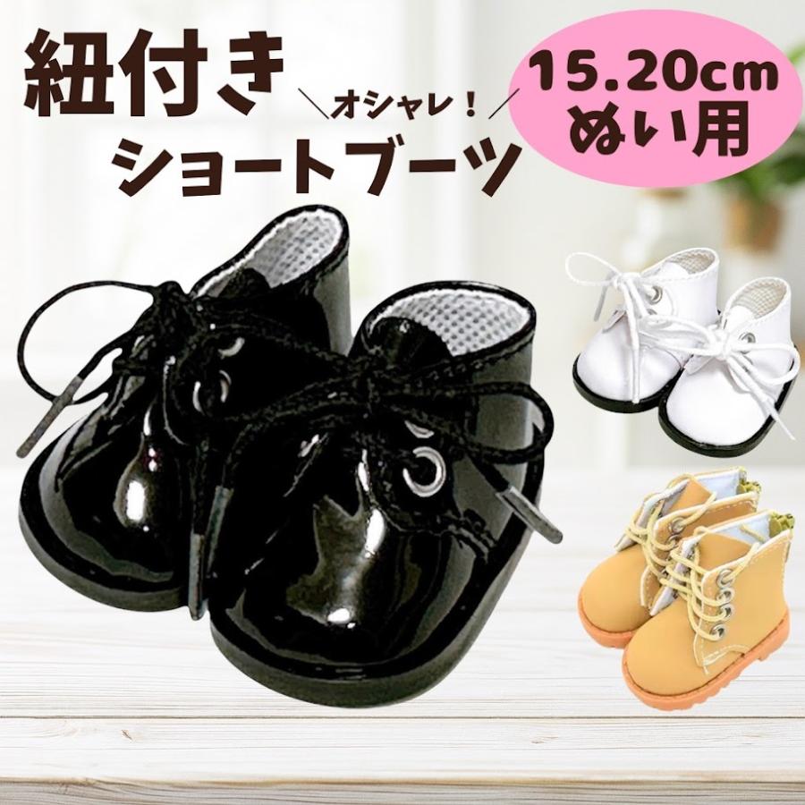 ぬい服15cmから20cm用　紐付きショートブーツ ぬいぐるみ用 靴 くつ お洋服 ぬい活 推し活 かわいい 黒 白 ブラウン 3色から選べる（Yahoo!・こぐまのおうち）