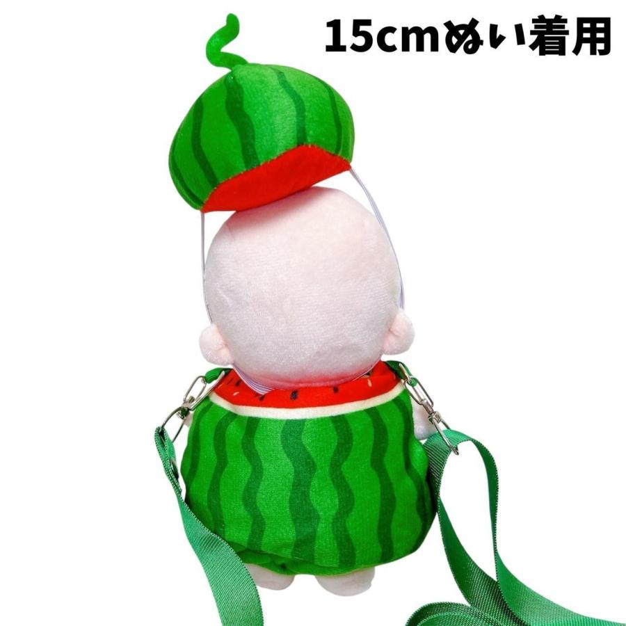 ぬい服 15cm 16cm 17cm 18cm 19cm 20cm スイカの被り物のショルダー ぬ