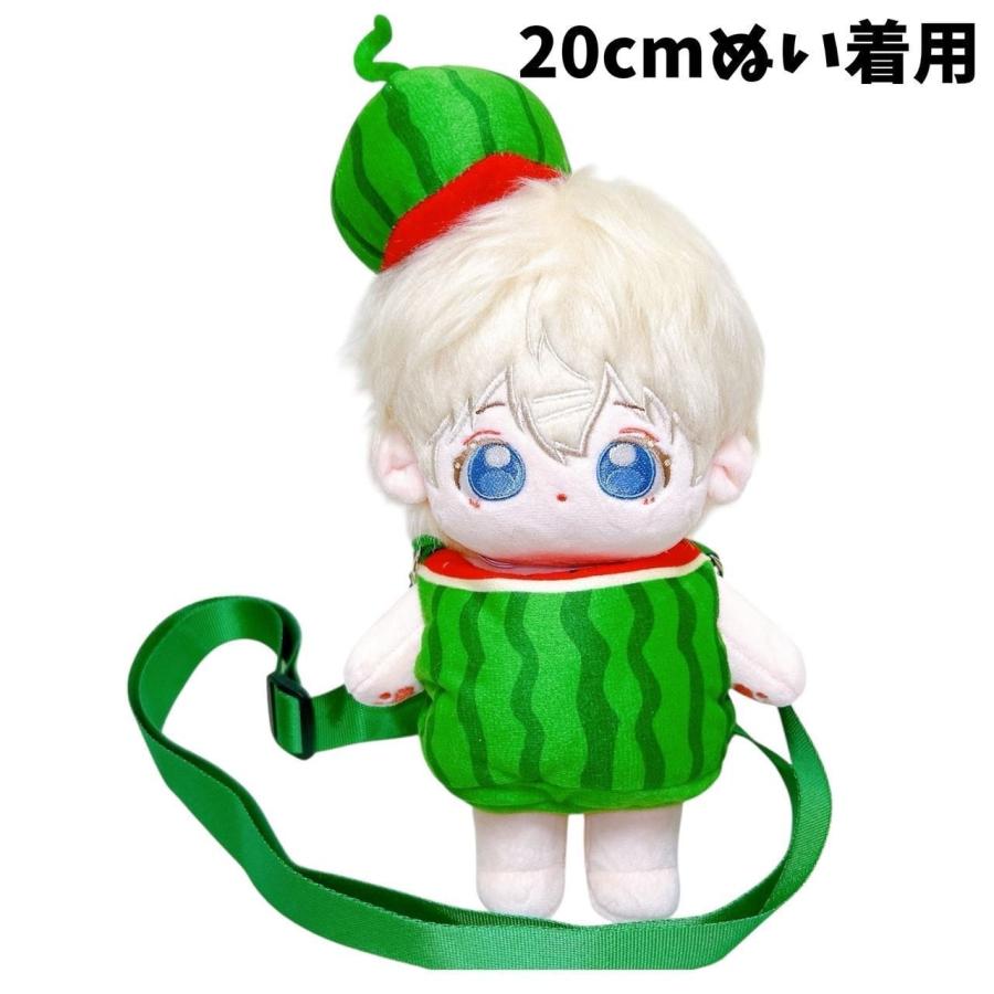ぬい服 15cm 16cm 17cm 18cm 19cm 20cm スイカの被り物のショルダー ぬ