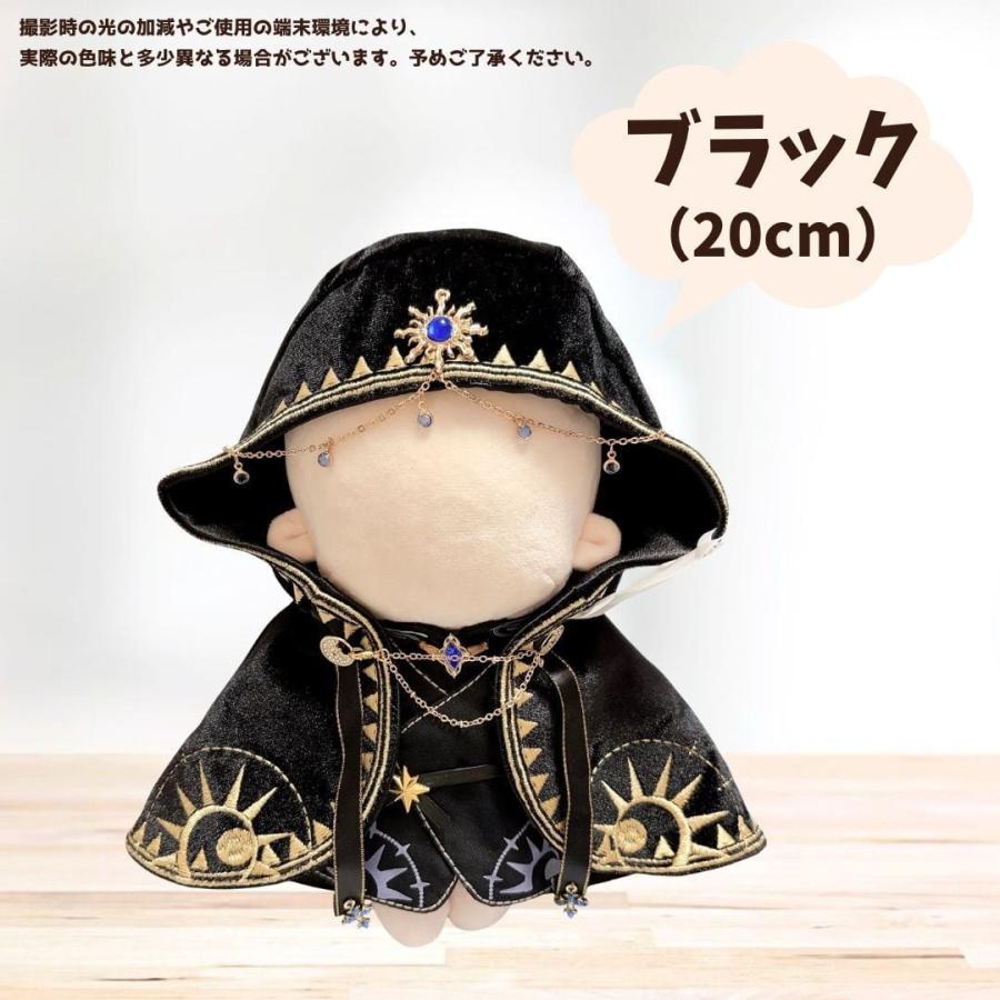 ぬい服 13cm-15cm 20cm 白色と黒色の魔術師のお洋服 ぬいふく 着ぐるみ