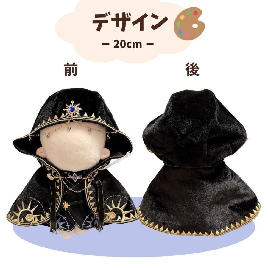 ぬい服 13cm-15cm 20cm 白色と黒色の魔術師のお洋服 ぬいふく 着ぐるみ