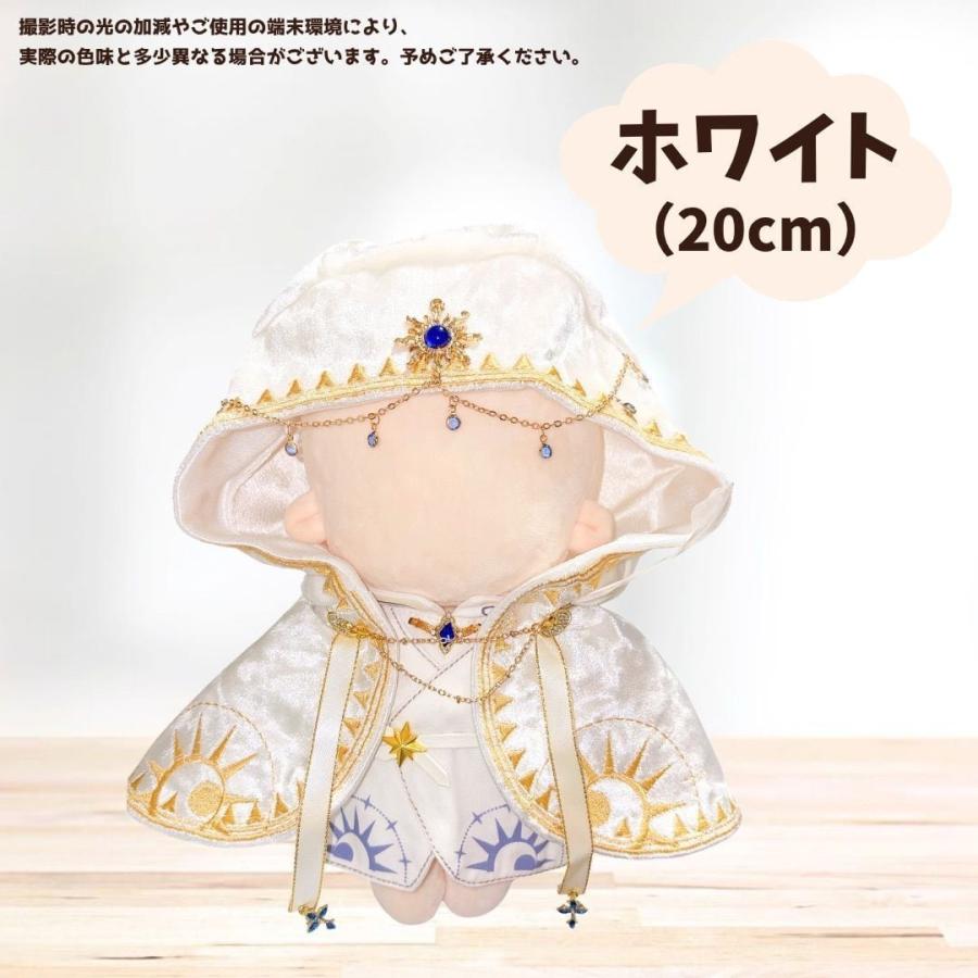 ぬい服 13cm-15cm 20cm 白色と黒色の魔術師のお洋服 ぬいふく 着ぐるみ