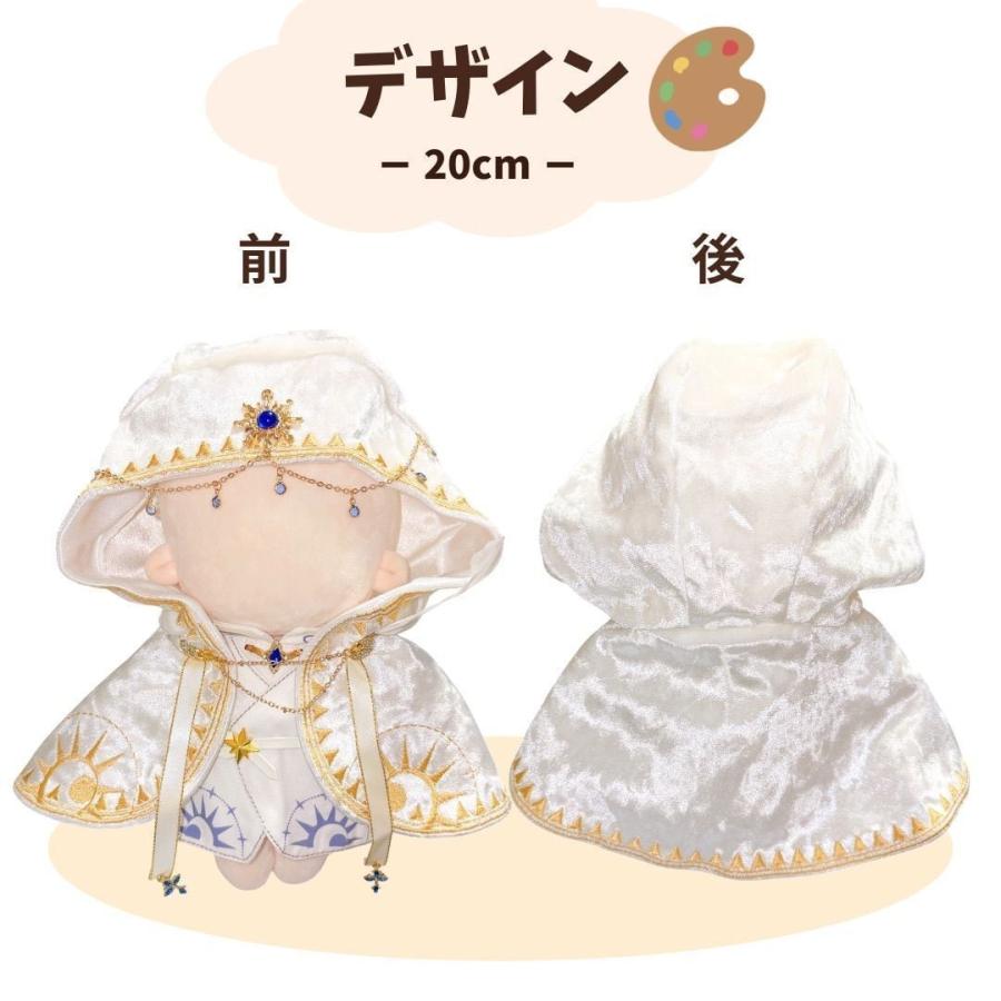 ぬい服 13cm-15cm 20cm 白色と黒色の魔術師のお洋服 ぬいふく 着ぐるみ
