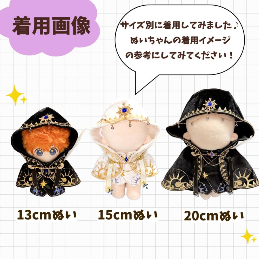 ぬい服 13cm-15cm 20cm 白色と黒色の魔術師のお洋服 ぬいふく 着ぐるみ