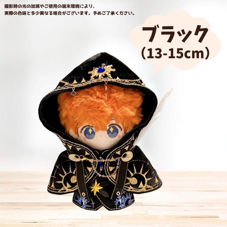 ぬい服 13cm-15cm 20cm 白色と黒色の魔術師のお洋服 ぬいふく 着ぐるみ