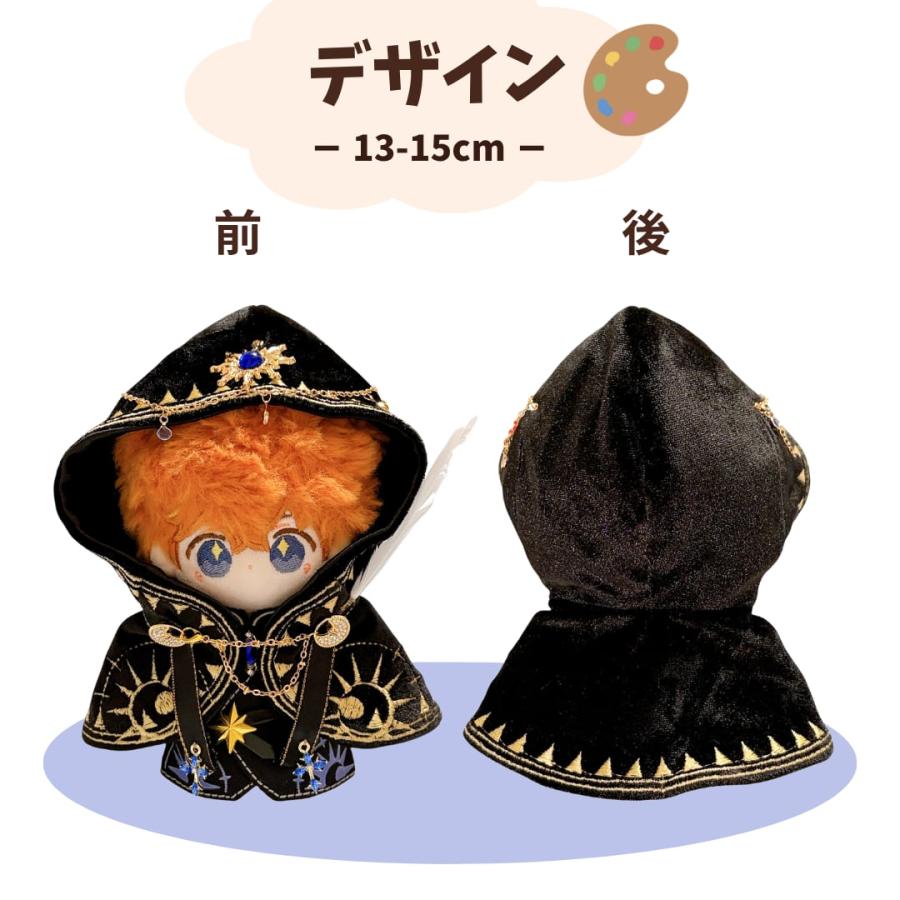ぬい服 13cm-15cm 20cm 白色と黒色の魔術師のお洋服 ぬいふく 着ぐるみ