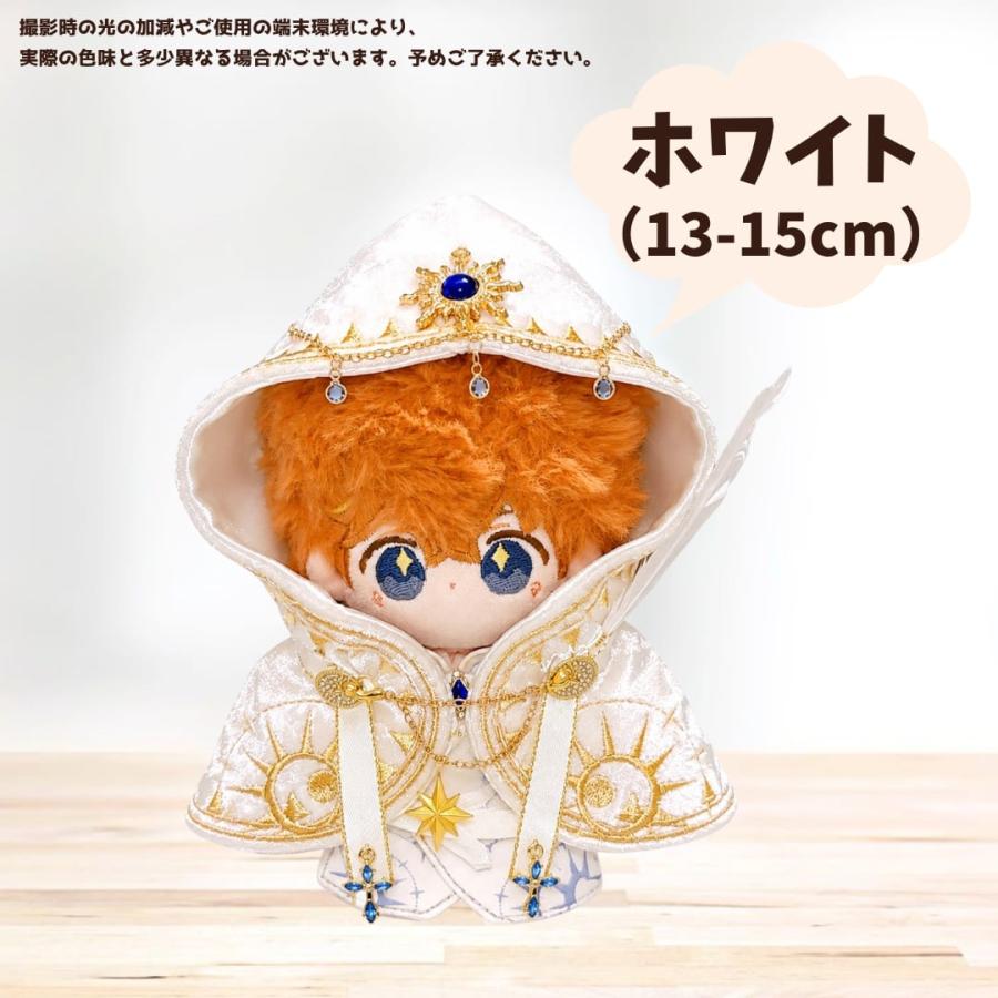 ぬい服 13cm-15cm 20cm 白色と黒色の魔術師のお洋服 ぬいふく 着ぐるみ