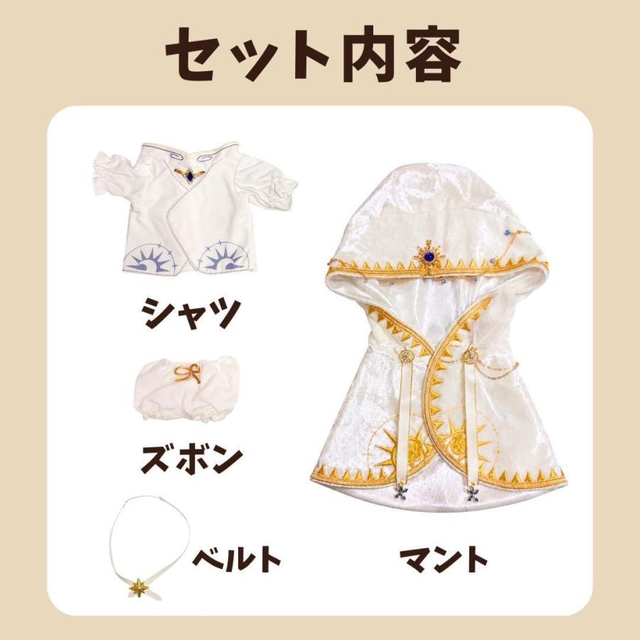 ぬい服 13cm-15cm 20cm 白色と黒色の魔術師のお洋服 ぬいふく 着ぐるみ