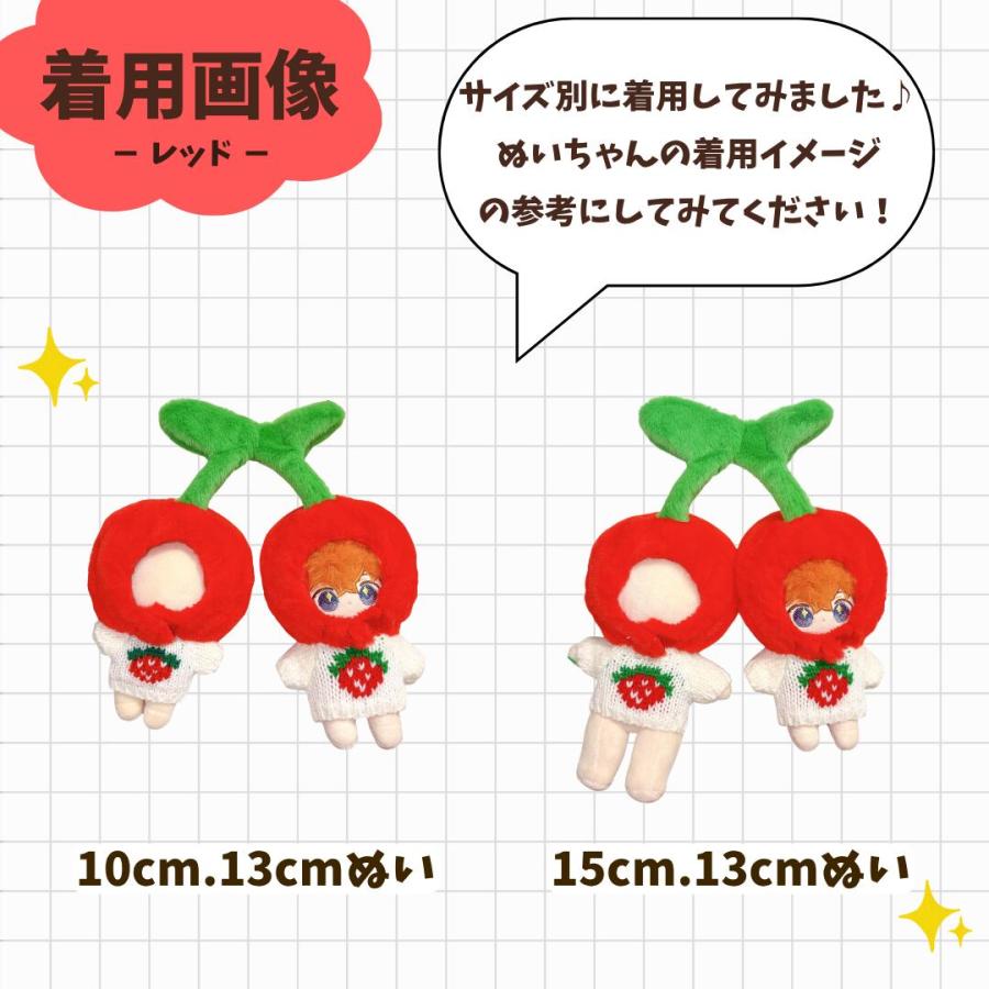 ぬい服 10cm 11cm 12cm さくらんぼの着ぐるみ 被り物 チェリー 赤
