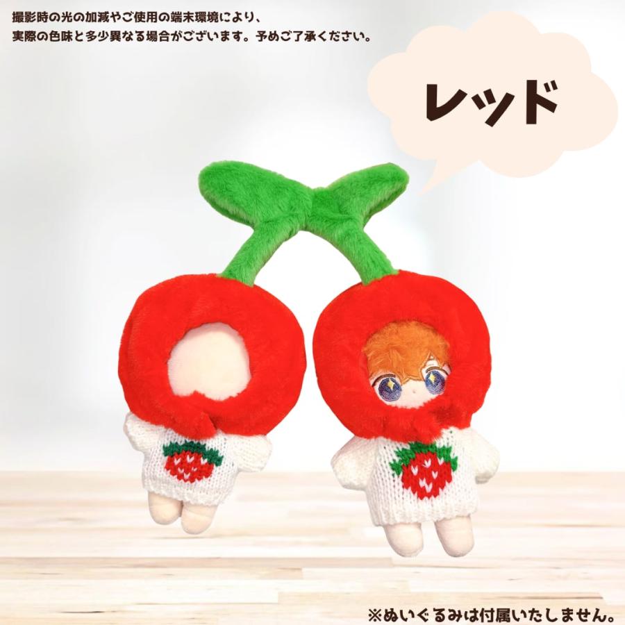 ぬい服 10cm 11cm 12cm さくらんぼの着ぐるみ 被り物 チェリー 赤