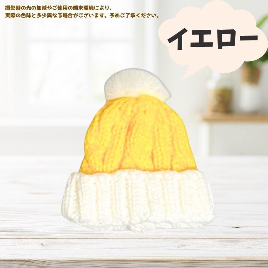 ぬい服 10cmから12cm用 ファー付きニット帽 小物 6色 12cm ぬいぐるみ