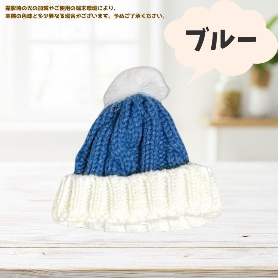 ぬい服 10cmから12cm用 ファー付きニット帽 小物 6色 12cm ぬいぐるみ