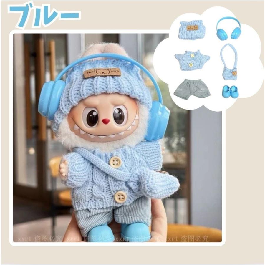 ラブブ服 LABUBU ぬい服 17cm 推しカラーコーデ ニット帽 ヘッドフォン