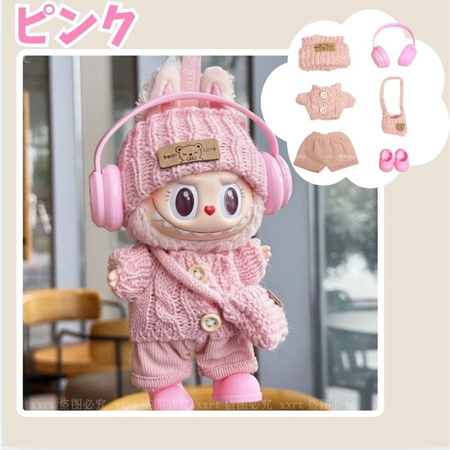 ラブブ服 LABUBU ぬい服 17cm 推しカラーコーデ ニット帽 ヘッドフォン
