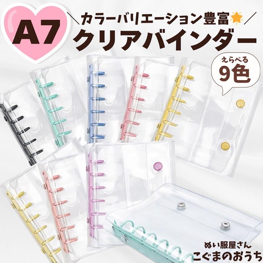 シール帳 クリアバインダー A7 6穴 リフィル ハードリフィル 透明