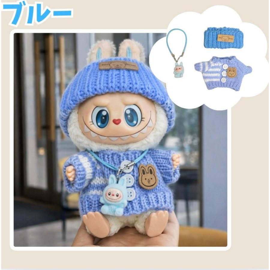 限定セール ラブブ服 LABUBU ぬい服 17cm 7色 手編み セーター ニット