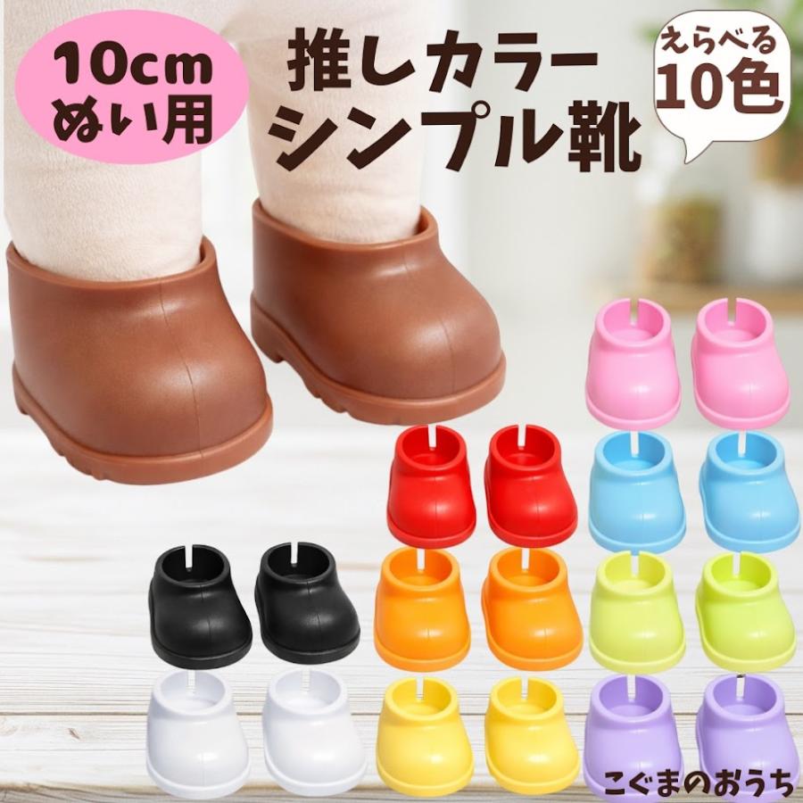ぬい服 10cm 12cm マスコット 靴 ブーツ 10cm-12cm】ぬい靴/オビツ11 クラシカルロングブーツ - GINGER TEA - BOOTH