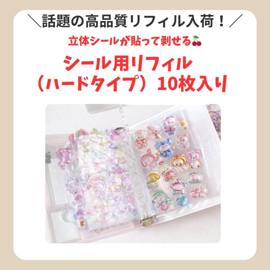 高品質】A7 ハードタイプ シール帳 リフィル 10枚セット 最安値 高透明