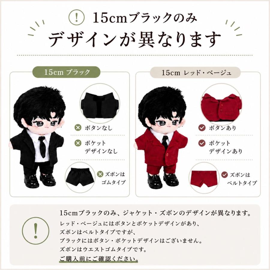 ぬい服 10cm 15cm 20cm シンプルデザインのスーツセット 推し活