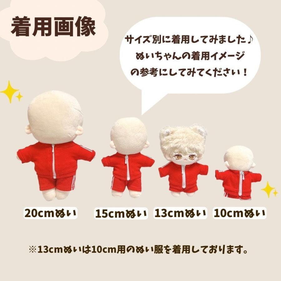 ぬい服 10cm 15cm 20cm 5色 かわいい 推しカラー ジャージ セット
