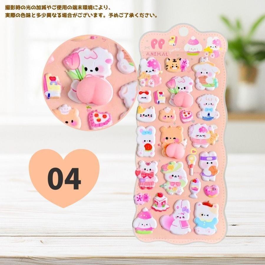 おしりシール 4枚セット 3D立体 お尻 シール交換 手帳 ぷっくり